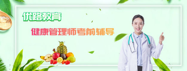 南昌健康管理師培訓(xùn) 優(yōu)路教育與營(yíng)養(yǎng)健康咨詢服務(wù)的專業(yè)實(shí)踐